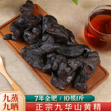 益乾九华山黄精九蒸九晒九制即食熟黄精中药材泡水防野生辟谷个制油头 【7年全肥】【即食整10根】 500g*1袋