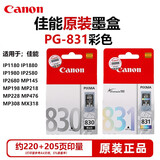 原装佳能830打印机墨盒 适用IP1180 IP1880 IP1980 MP198 mp145 【标准容量黑+彩色】PG830+CL831
