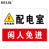 BELIK 配电室闲人免进 30*22CM 2.5mm雪弗板安全用电标识牌警告标志牌管理警示牌墙贴温馨提示牌 AQ-14