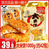 旺旺大米饼1000g整袋袋装锅巴仙贝雪饼膨化休闲网红零食小吃 旺旺大米饼400g