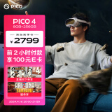 PICO抖音集团旗下XR品牌PICO 4 VR 一体机8+256G VR眼镜 MR空间3D设备 体感游戏机 visionpro