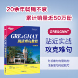 【新东方旗舰】GRE GMAT阅读难句教程 gregmat试题解析 真题试题模拟 长难句训练法