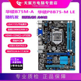 【95新】Asus华硕B75M-A H61 Z77 B75M带M.2 1155针主板I7CPU四件套 华硕B75M-A带HDMI