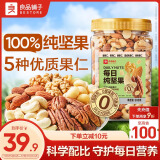 良品铺子每日纯坚果500g罐装 腰果核桃夏威夷干果量贩果仁休闲健康零食