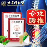 同仁堂 北京同仁堂艾草腰椎贴 艾灸腰椎艾草腰椎部位型艾叶艾灸贴 12贴/盒