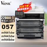 V4INK适用佳能crg057硒鼓带芯片2支mf449dw硒鼓mf443dw硒鼓mf441dw硒鼓445dw打印机lbp228 lbp226dw