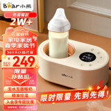 小熊（Bear）婴儿温奶器 无水暖奶器恒温调奶器 智能保温 解冻母乳 NNQ-P02A5