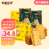宅猫日记（ZHAIMAORIJI）岩烧芝士脆薄脆饼干提拉米苏饼干组合休闲办公室网红零食饼干 岩烧*3+2*新九蔬590g