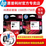 惠普hp原装46墨盒 deskjet 2020hc 2520hc 2029 2529 4729打印机 46（黑色+彩色）套装