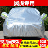 纤骊 福特翼虎车衣全车罩 13/15/16/19/20款棉绒加厚防雨防晒防雪霜四季专用SUV汽车外套 翼虎专用车衣【牛津热风棉款比普通车衣厚一倍】