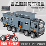 中精质造1:24奔驰领航者越野房车汽车模型仿真合金车模男孩玩具车收藏摆件 大号-诺玛迪森【灰】送备胎+摩托
