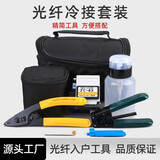 科路士 FTTH光纤冷接工具套装入户安装功率计红光笔熔接机切割刀光纤切刀 光纤冷接工具8件套