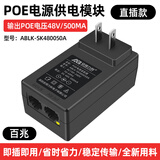 安保力科 标准POE分离器网络摄像头延长器48V转12V中继器室内室外防水监控供电模块 POE电源【直插款】