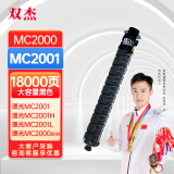 双杰M C2001粉盒适用理光MC2000粉盒Ricoh MC2000ew碳粉MC2000L/SP打印机复印机墨盒墨粉硒鼓粉筒黑色大容量