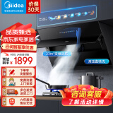 美的（Midea）油烟机 家用侧吸式23立方变频巡航大吸力 烟灶联动免手动 挥手智控自清洗吸油烟机燃气灶 家电JP70 单烟机(23立方变频+脉冲水洗)