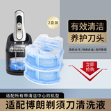 EIYEAH 适配博朗剃须刀清洗液CCR4适用BRAUN刮胡刀清洁液Series3 5 7 9系列pro+清洁中心通用替换清洗盒 适配博朗剃须刀清洗液2盒