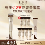 怡丽丝尔（ELIXIR）2代纯A小金管A醇眼唇霜15g眼霜淡化细纹提拉紧致黑眼圈生日礼物女