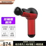 MAXTORC 筋膜枪按摩器迷你球形筋膜机颈膜枪深层肌肉放松便携静音超长续航 红色