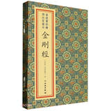菩提叶彩绘明内宫写本金刚经(精) 佛教艺术热