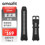 AMAZFIT华米液态硅胶腕带 22mm 玄武黑 柔软亲肤透气排汗 魔术贴表扣 户外运动表带T-Rex3