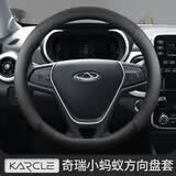 卡客（Karcle）奇瑞小蚂蚁eq1方向盘套专用四季通用碳纤维把套防滑方向盘保护套 水墨黑-圆形