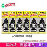 美国小树汽车香片小小树香水挂件车用香薰片车载挂饰植物精油车内除异味空气清新剂套装 黑冰块 推荐单品（6片） 单个装