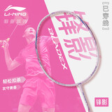 李宁（LI-NING）羽毛球拍极速光79g超轻5U全碳素钢炮小旋风单拍桃胭粉 已穿线