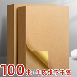 金值 A4/100张牛皮纸不干胶打印纸 不干胶贴纸 电脑打印标签贴 带背胶可粘贴牛皮纸标签纸