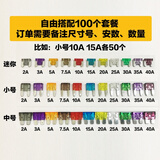 独步者汽车保险片保险丝套装车用插片店专用2-35A轿车SUV车用保险丝 自由搭配100个套餐/拍下备注