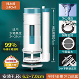 际工马桶配件通用进水阀上水器坐便器排水阀冲水器下水器水箱配件全套 【24cm排水阀】大冲力 节水型