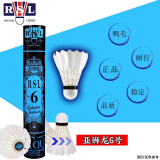 亚狮龙（RSL）羽毛球 RSL3号4号5号6号7号鸭毛专业比赛训练用球 飞行稳定耐打王 RSL6号 1筒 12只装 76速