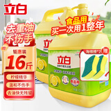 立白洗洁精柠檬香大桶按压瓶果蔬餐具净家庭装洁净去农残洗涤灵食品用 【2桶16斤】柠檬精 4.028kg 2桶