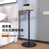 思影（CINE）重型投影仪落地支架家用床头架子极米RS10 H3S坚果N1当贝X5大眼橙海信投影机云台托架PB28换黑版