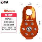 欣达固定式单滑登山滑轮吊装户外攀岩横渡铝合金安全防护救援滑轮组 桔色-无轴承