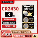 南孚 传应 石墨烯CR2430纽扣电池适用沃尔沃汽车钥匙遥控器好太太九牧邦禾电动晾衣架电子体重称计算器 3粒