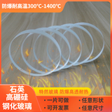 定制耐高温圆形钢化玻璃片高硼硅视镜防爆防火耐热超白高透小石英