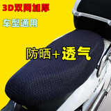 仟居佳 电动车座套防水防晒夏季电瓶车坐垫套踏板摩托车电车四季通用 立体3D加厚透气网套【大小通用】