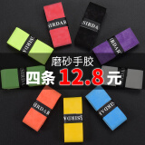 萨达羽毛球拍手胶防滑吸汗带网球拍打孔龙骨磨砂弹弓鱼竿手柄绑带 SD平面磨砂手胶-黑色-4条