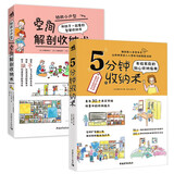 收纳图鉴：5分钟收纳术+空间解剖收纳术