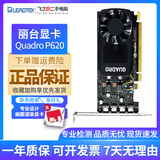 丽台/Quadro 建模渲染3D 绘图专业显卡K600/K420/K2200/K4200 图形显卡 丽台 Quadro P620 2G 9新