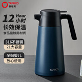 泰福高保温壶316不锈钢暖壶家用热水瓶大容量保温保冷瓶学生宿舍暖壶 T1604-午夜蓝- 2L 【316不锈钢】