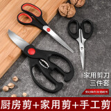 兴刃家用剪刀不锈钢多用剪厨房强力鸡骨剪手工剪裁缝剪大号剪子三件套 剪刀三件套