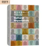 论文化帝国主义：文化统治的政治经济学
