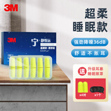 3M 耳塞防噪音隔音耳塞睡觉宿舍防吵学习工作装修工厂专业降噪舒适 超柔宁耳塞6付/盒（（加同款耳塞4付+眼罩）)