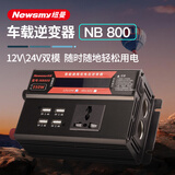 纽曼350W大功率逆变器12V/24V转220V三轮车摆摊户外设备电源插排插座