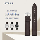 istrap表带真皮快拆适用浪琴西铁城DW万国美度阿玛尼海鸥天王华为天梭手表带男士