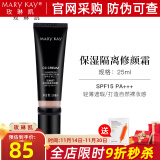 玫琳凯保湿隔离修颜霜SPF15 PA+++遮瑕防晒护肤品旗舰