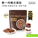 OH MyFood榛果黑巧烘焙燕麦麦片70g/袋格兰诺拉即食麦片营养早餐oh myfood