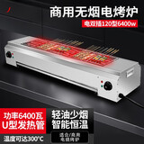 好厨官商用大型烧烤炉电不锈钢电烤炉多功能烧烤炉电加热烧烤架牛羊肉串生蚝电热烧烤炉加厚烤串机 商用120型电烤炉6.4KW带2个16A插头 1层