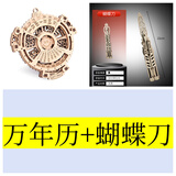 木质机械万年历齿轮转动拼装模型北欧桌面创意摆件蝴蝶刀拼装玩具 万年历+蝴蝶刀